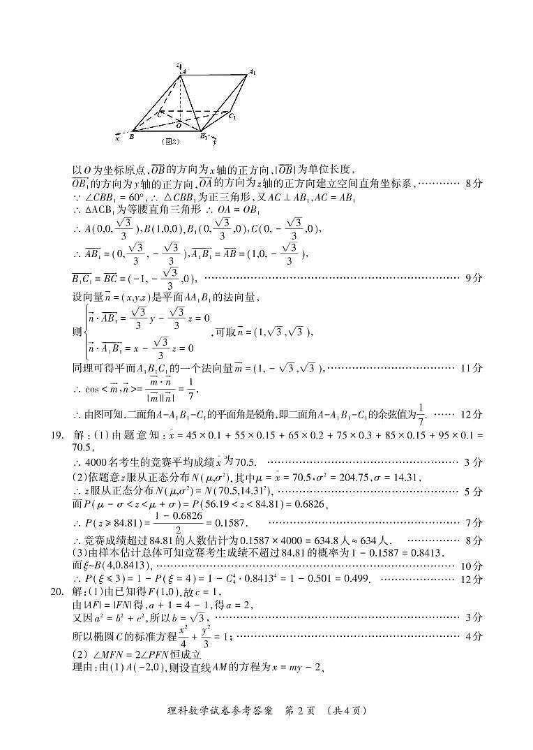 广西桂林市、河池市、防城港市2022-2023学年高三下学期联合调研考试理科数学答案第2页