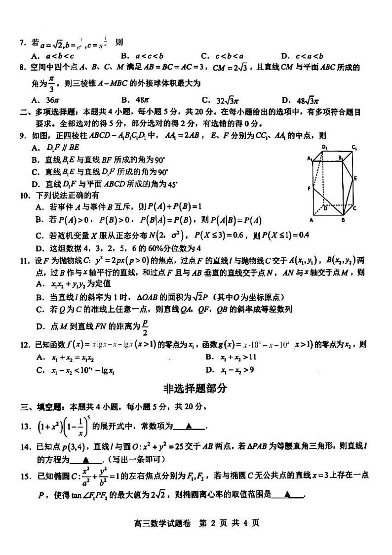 2023杭州地区（含周边）重点中学高三下学期一模试题数学PDF版含解析02