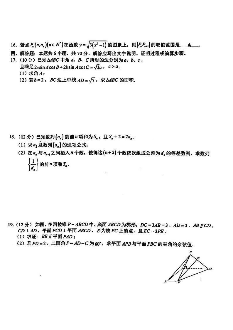 2023杭州地区（含周边）重点中学高三下学期一模试题数学PDF版含解析03