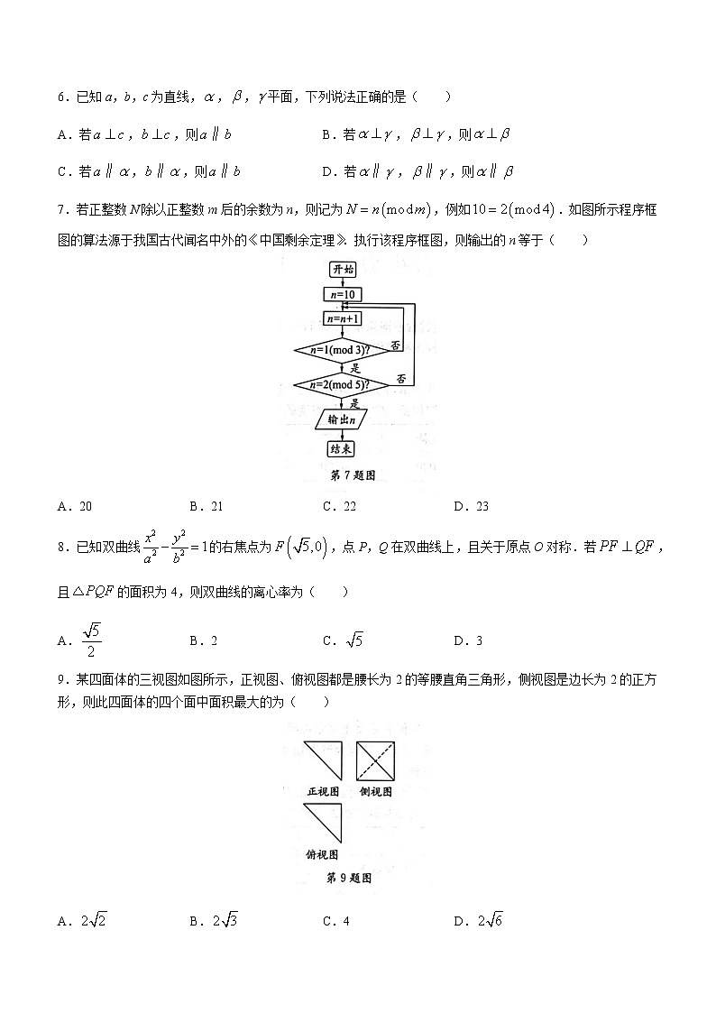 2023成都石室中学高三下学期3月二诊模拟考试数学（文）含解析02