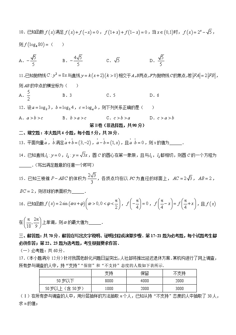 2023成都石室中学高三下学期3月二诊模拟考试数学（文）含解析03
