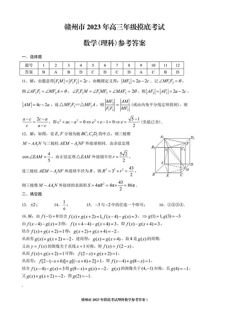 2023赣州高三下学期3月一模试题数学（理）PDF版含答案01
