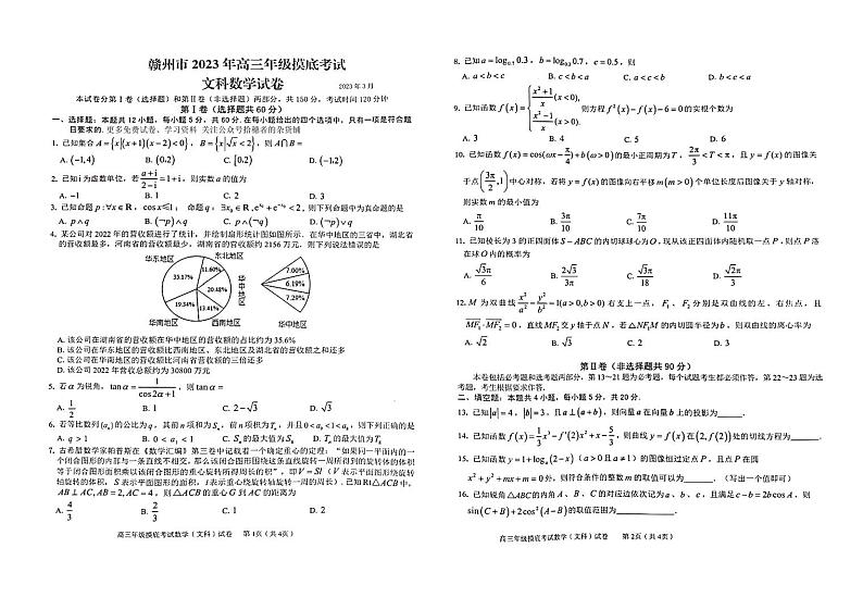 2023赣州高三下学期3月一模试题数学（文）PDF版含答案01