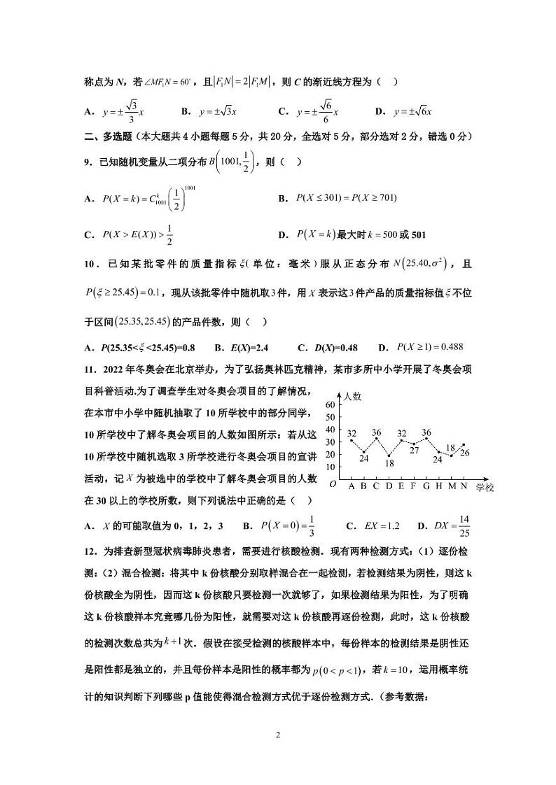 2023抚州崇仁一中、广昌一中、金溪一中高二下学期第一次联考数学试题扫描版含答案02