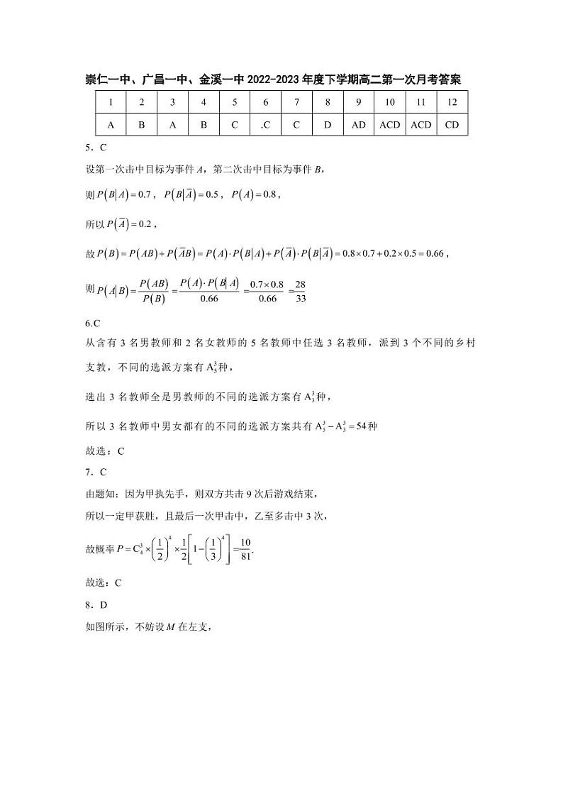 2023抚州崇仁一中、广昌一中、金溪一中高二下学期第一次联考数学试题扫描版含答案01
