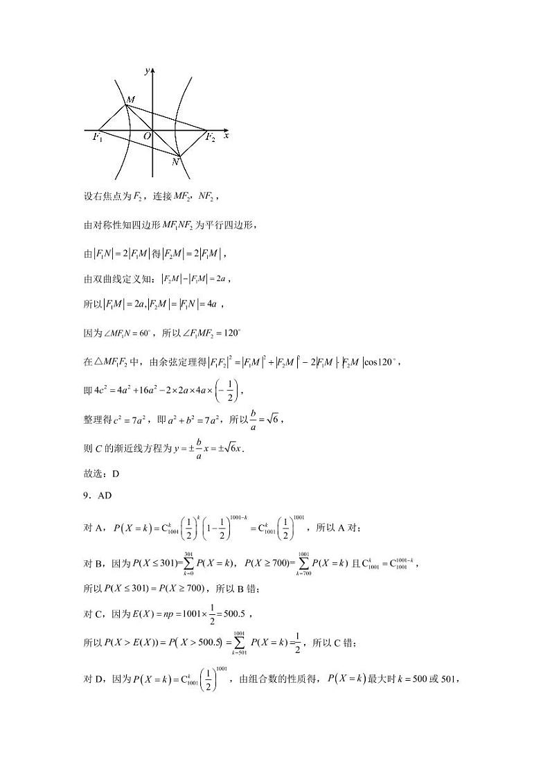 2023抚州崇仁一中、广昌一中、金溪一中高二下学期第一次联考数学试题扫描版含答案02