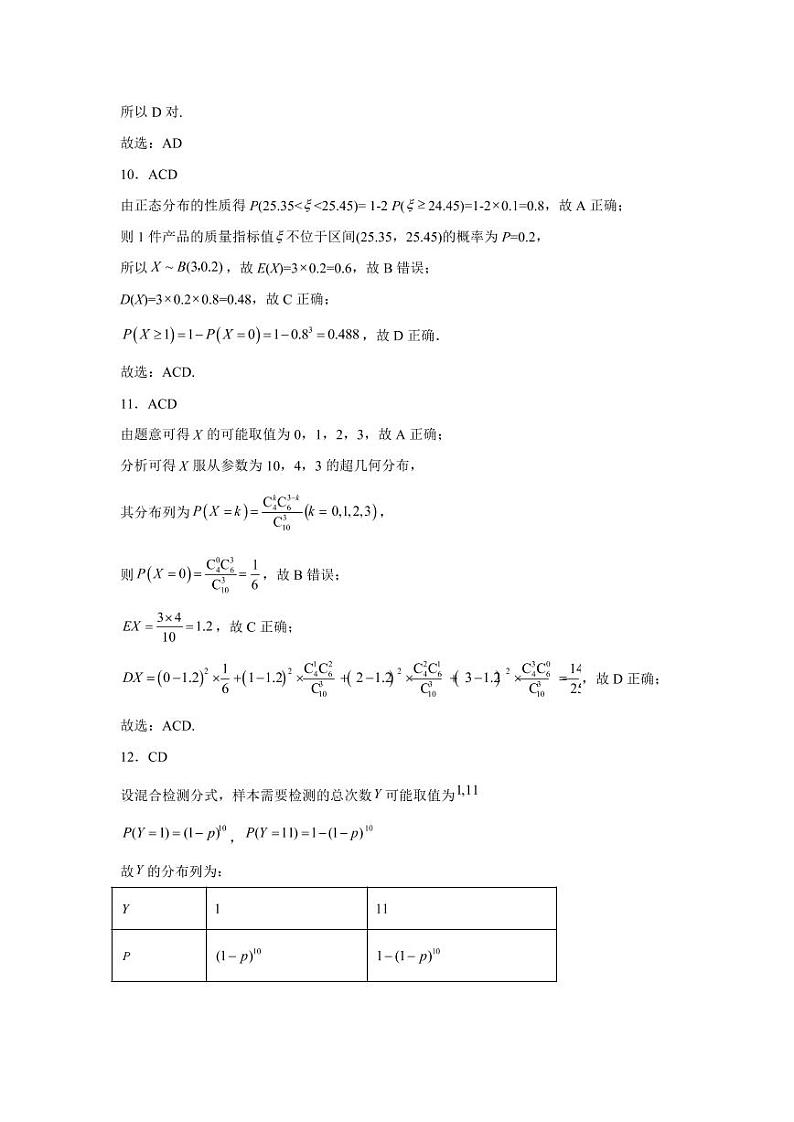 2023抚州崇仁一中、广昌一中、金溪一中高二下学期第一次联考数学试题扫描版含答案03