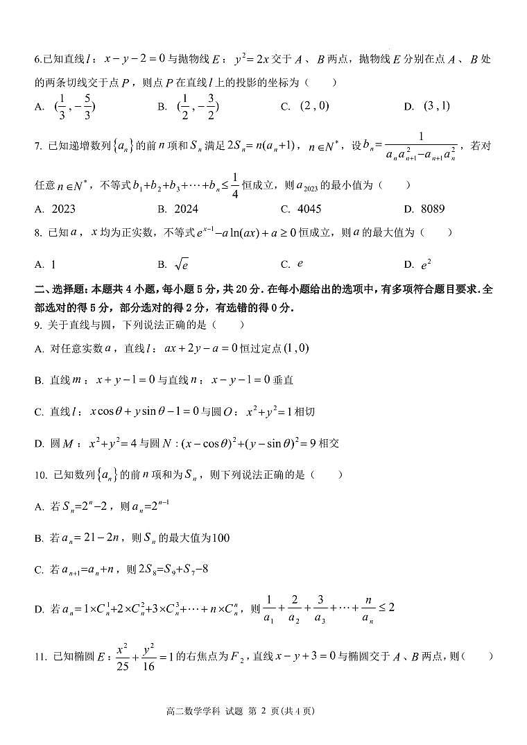 2023浙江省精诚联盟高二下学期3月联考试题数学PDF版含解析02