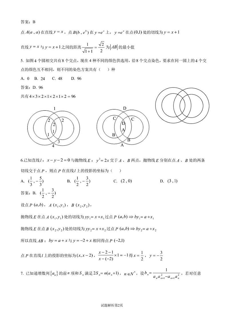 2023浙江省精诚联盟高二下学期3月联考试题数学PDF版含解析02