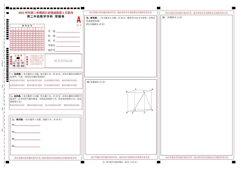 2023浙江省精诚联盟高二下学期3月联考试题数学PDF版含解析01