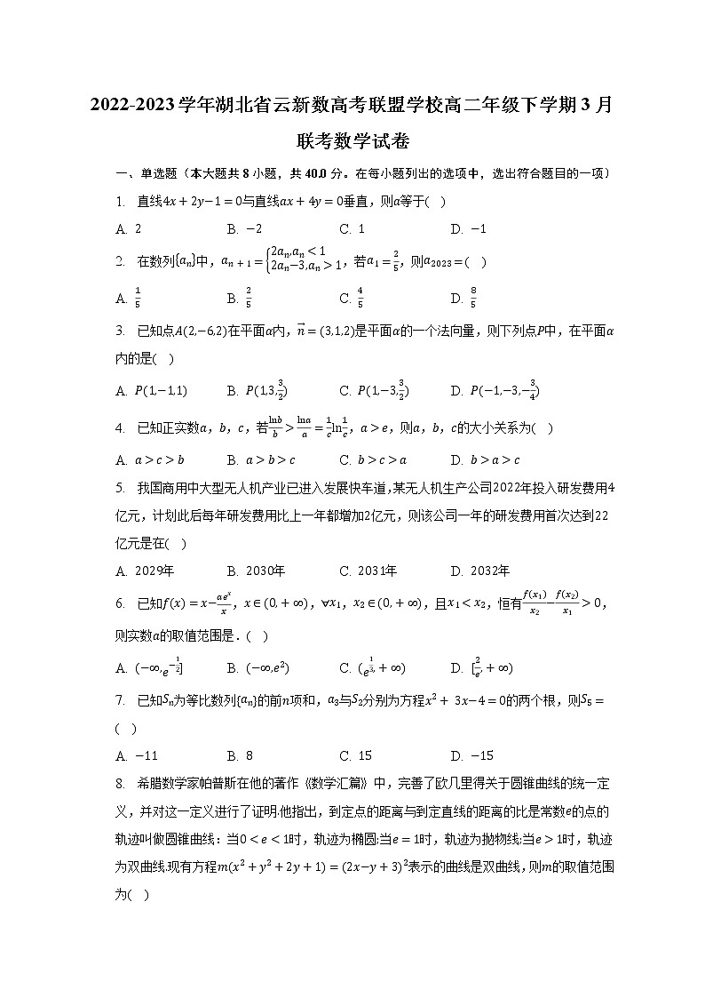 2023湖北省云学新高考联盟高二下学期3月联考试题数学含解析第1页