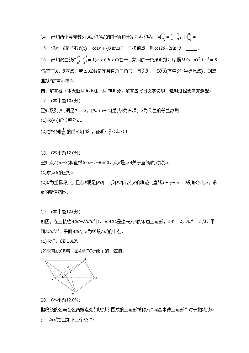 2023湖北省云学新高考联盟高二下学期3月联考试题数学含解析第3页