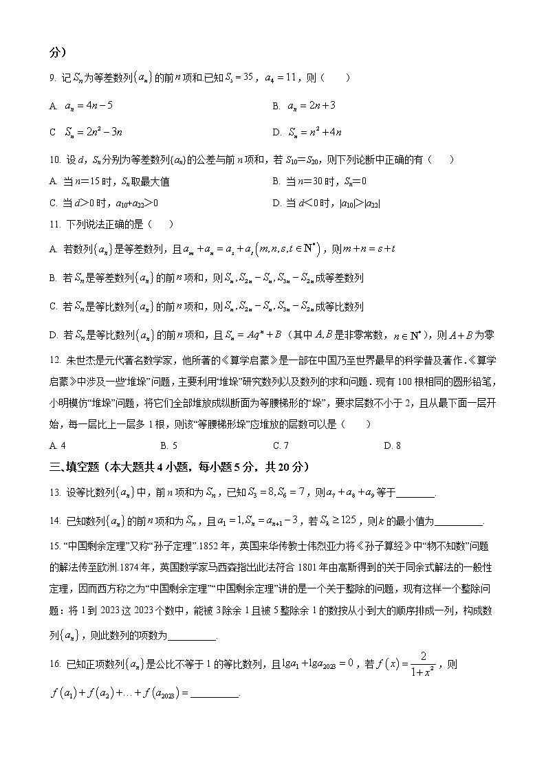 2023十堰六校协作体高二下学期3月月考试题数学含答案第2页