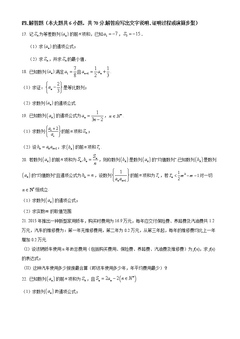 2023十堰六校协作体高二下学期3月月考试题数学含答案第3页