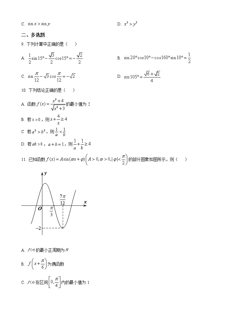 2023回族自治区银川一中高一上学期期末考试数学含解析02