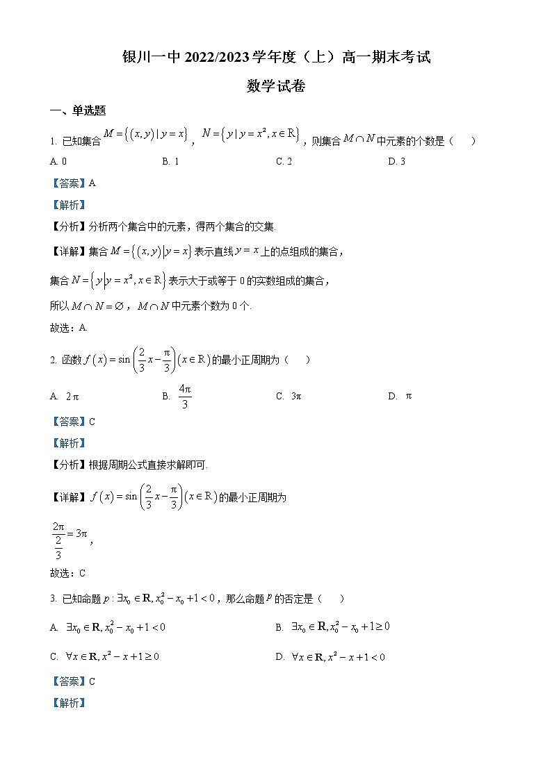 2023回族自治区银川一中高一上学期期末考试数学含解析01