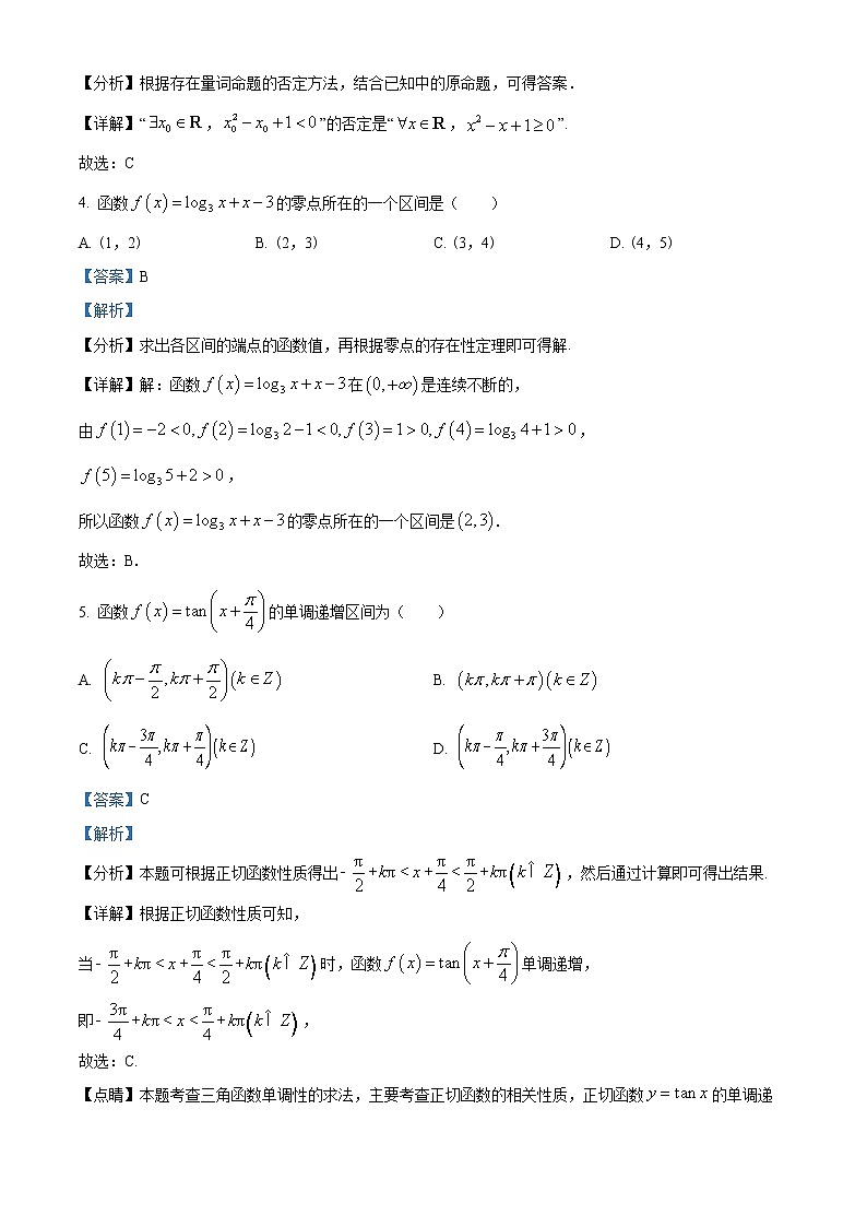 2023回族自治区银川一中高一上学期期末考试数学含解析02