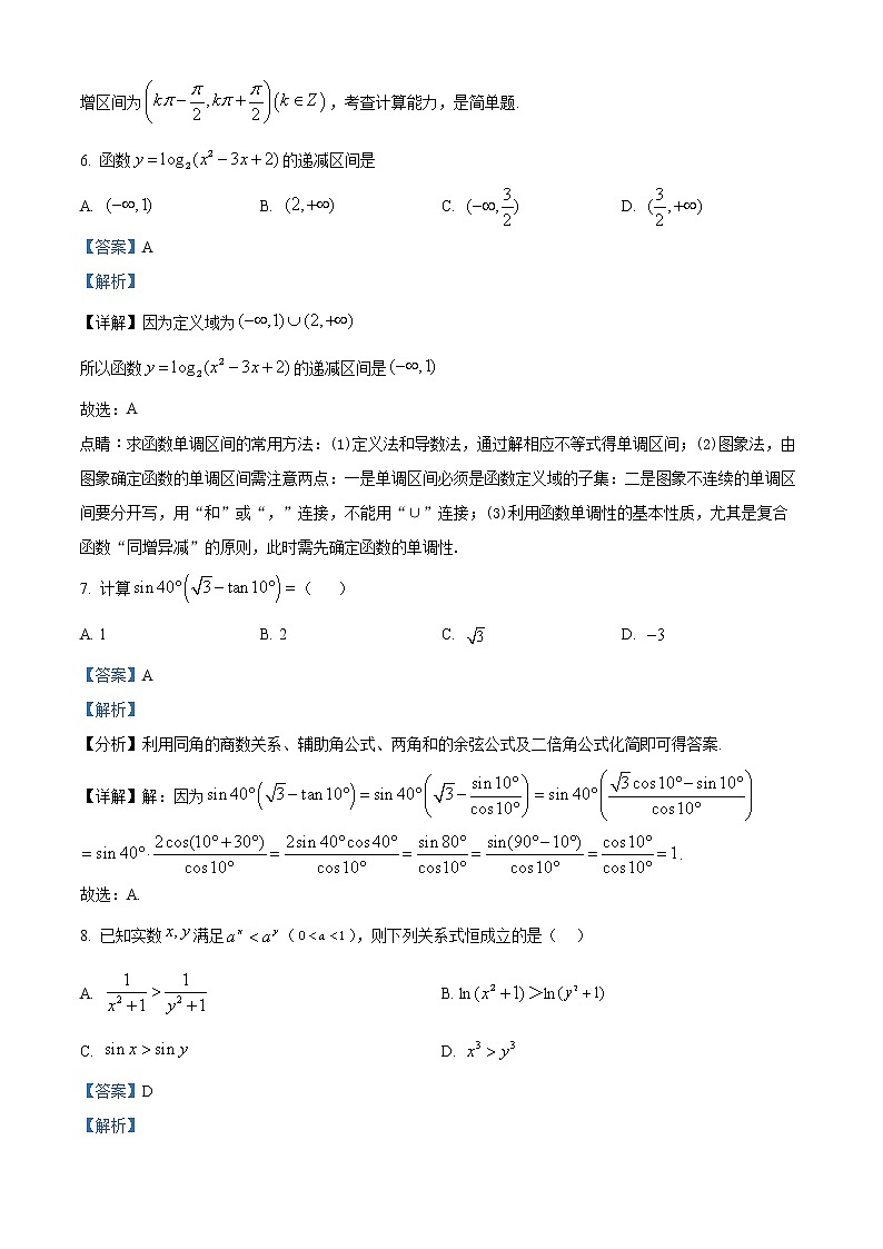 2023回族自治区银川一中高一上学期期末考试数学含解析03