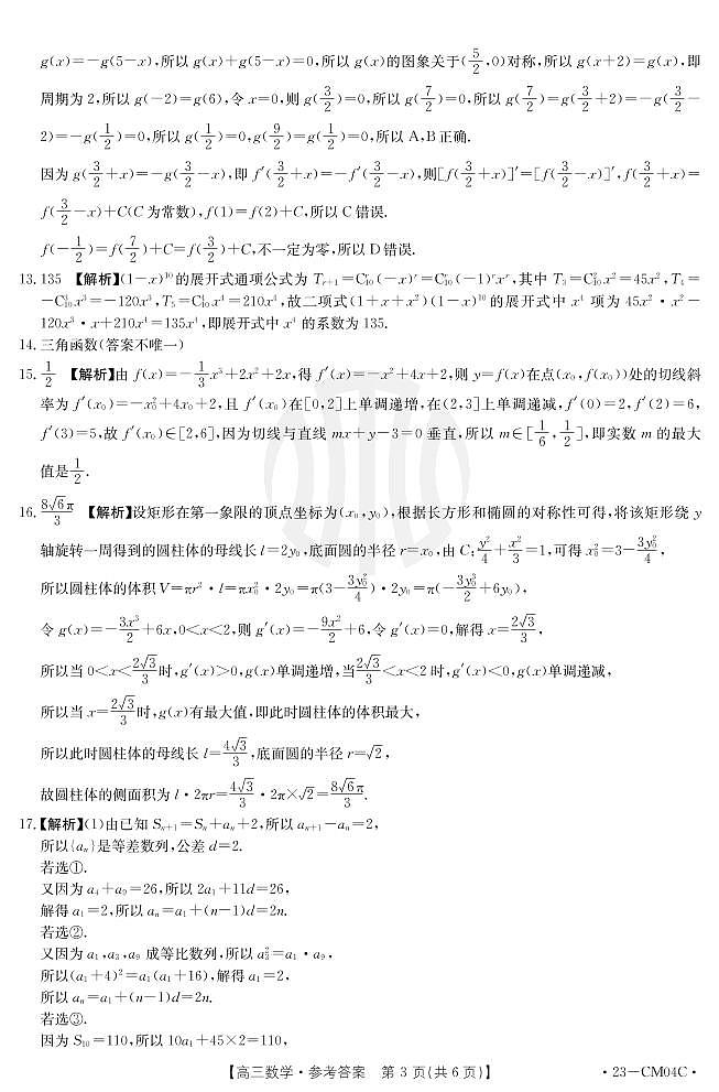 数学答案和解析第3页