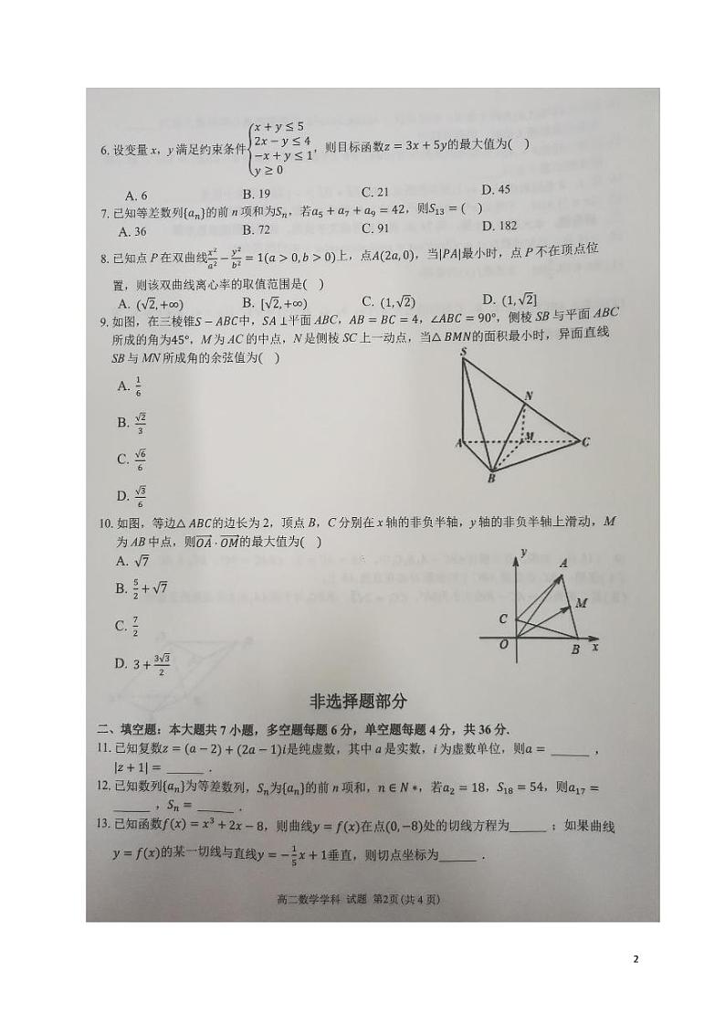 浙江省精诚联盟2020-2021学年高二3月联考数学试题（ pdf版）第2页