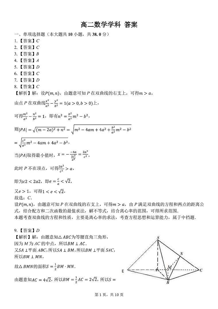2020-2021学年高二数学参考答案第1页