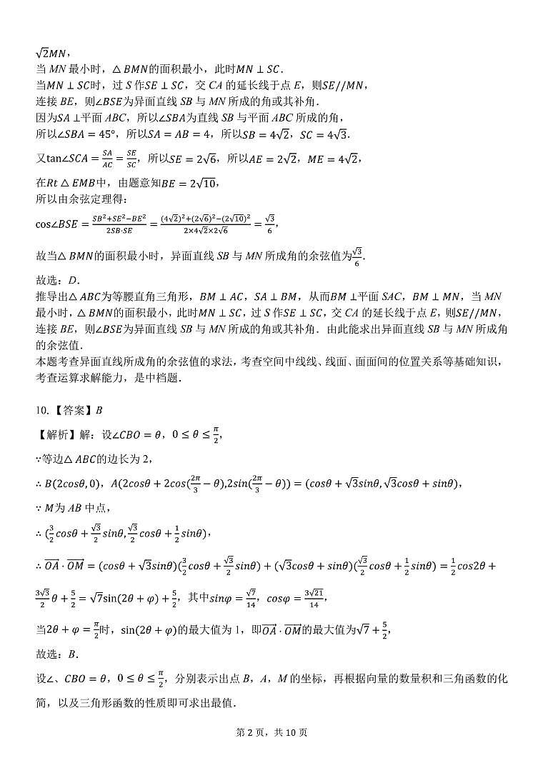 2020-2021学年高二数学参考答案第2页