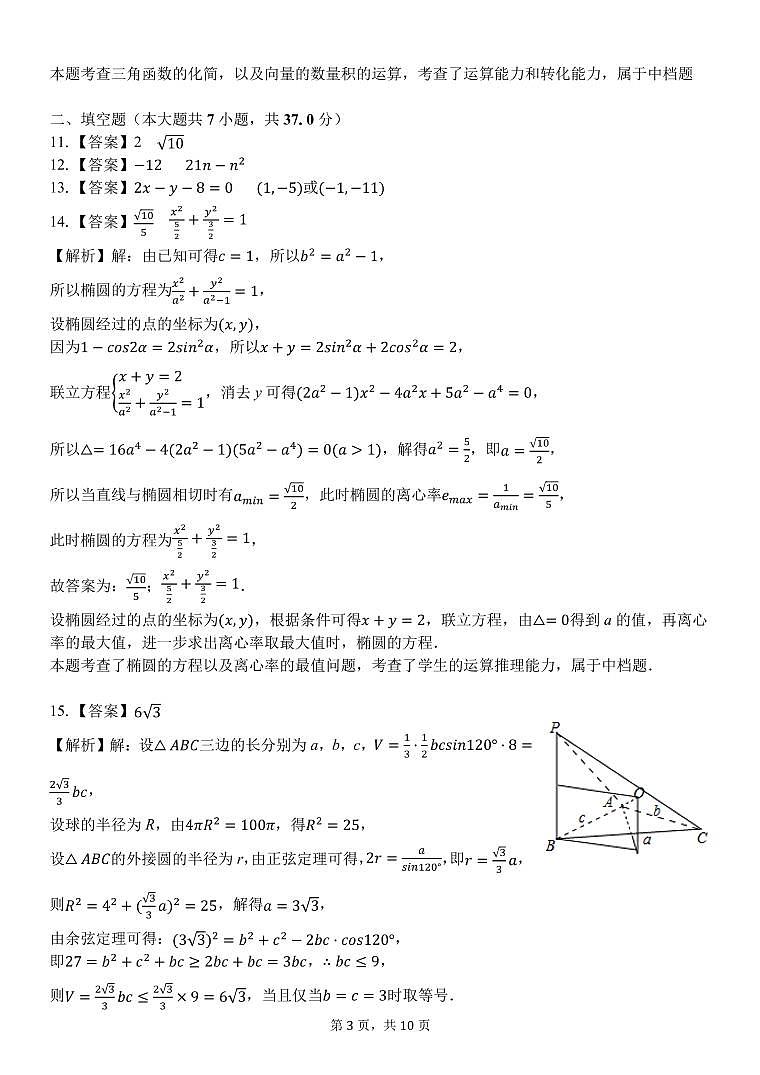 2020-2021学年高二数学参考答案第3页