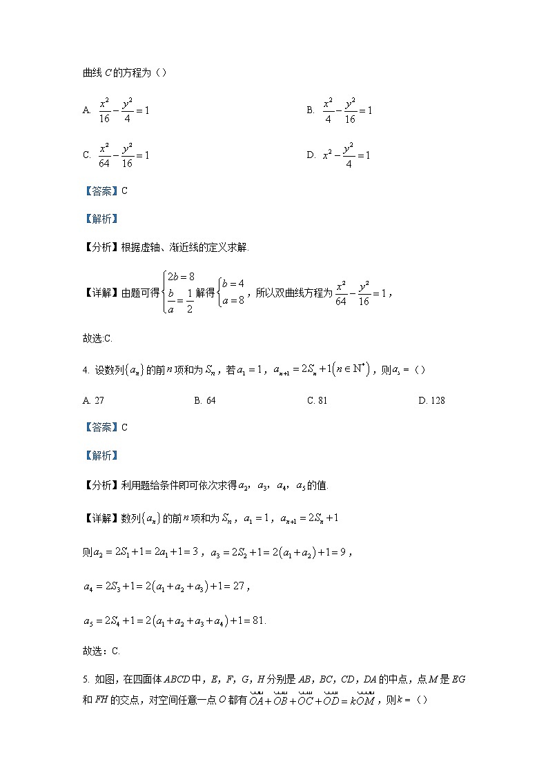2022-2023学年湖南省永州市高二上学期期末数学试题含解析第2页