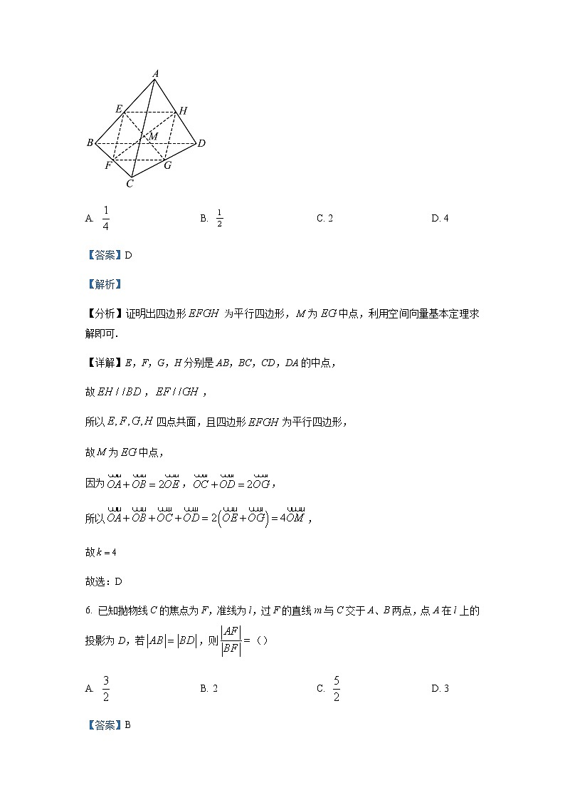 2022-2023学年湖南省永州市高二上学期期末数学试题含解析第3页