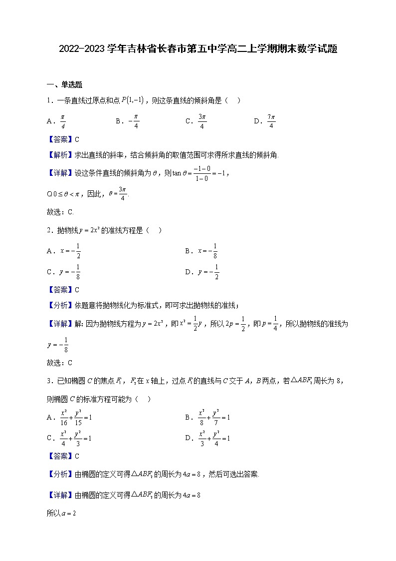 2022-2023学年吉林省长春市第五中学高二上学期期末数学试题含解析01