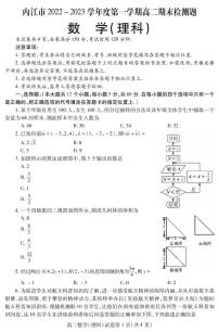 2022-2023学年四川省内江市高二上学期期末检测数学（理）试题PDF版含答案