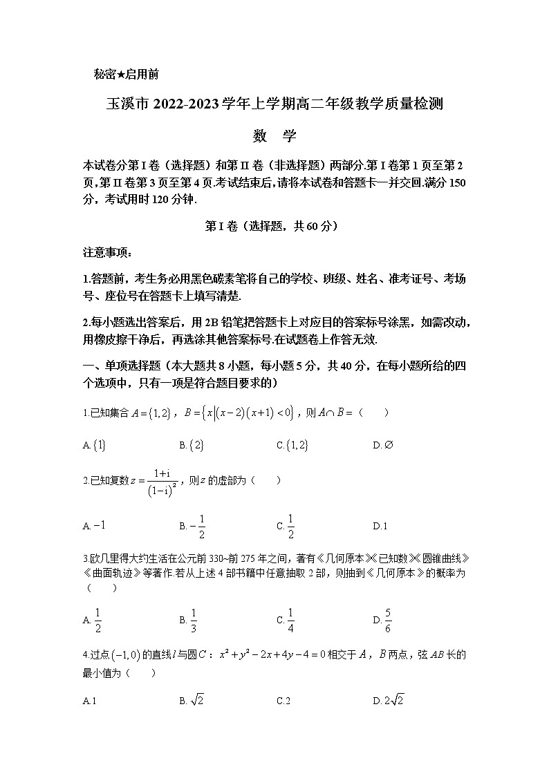 2022-2023学年云南省玉溪市高二上学期期末考试数学含解析01