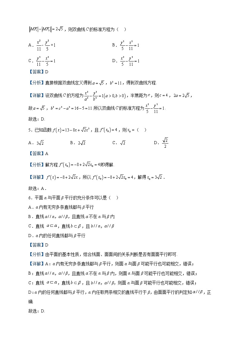 2022-2023学年青海省西宁市大通回族土族自治县高二上学期期末考试数学（文）试题含解析第2页