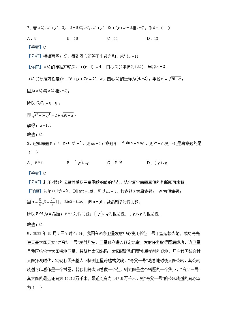 2022-2023学年青海省西宁市大通回族土族自治县高二上学期期末考试数学（文）试题含解析第3页