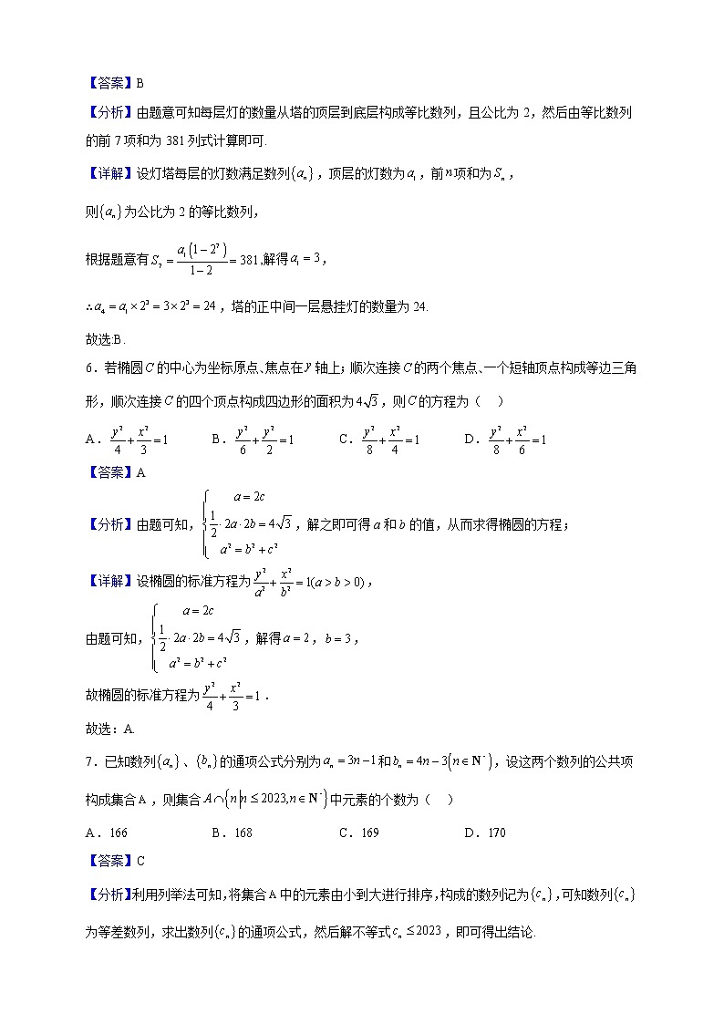 2022-2023学年山东省烟台市高二上学期期末数学试题含解析03