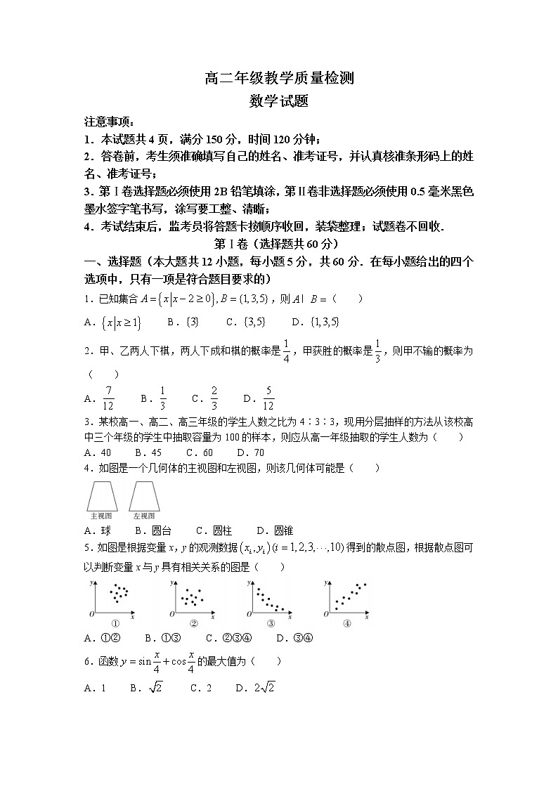 陕西省西安市新城区2020-2021学年高二下学期期末数学试题第1页