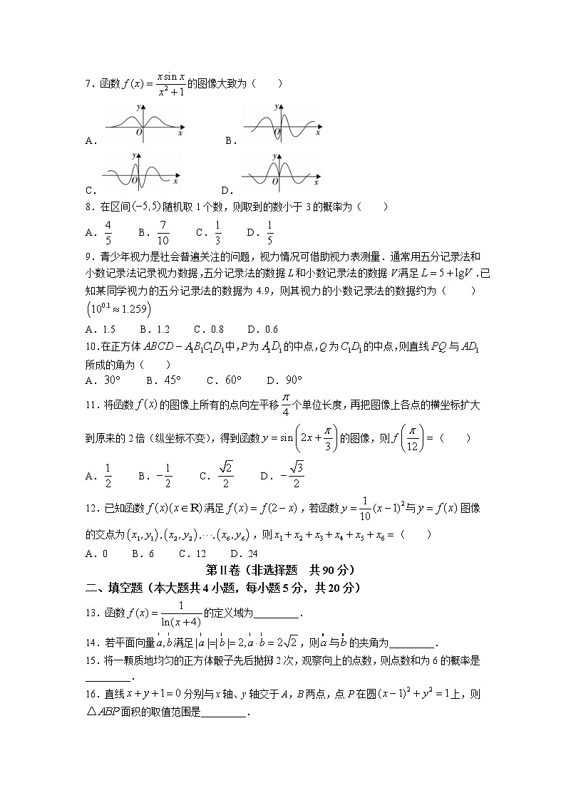 陕西省西安市新城区2020-2021学年高二下学期期末数学试题第2页