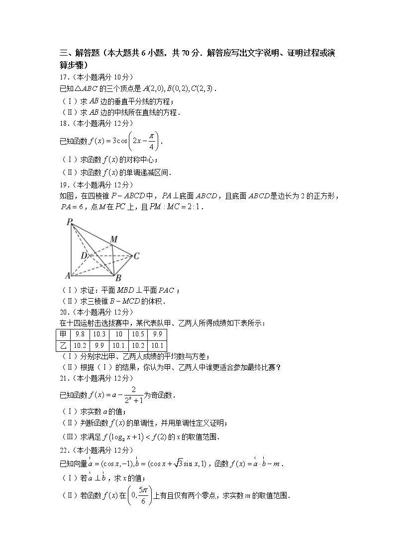 陕西省西安市新城区2020-2021学年高二下学期期末数学试题第3页