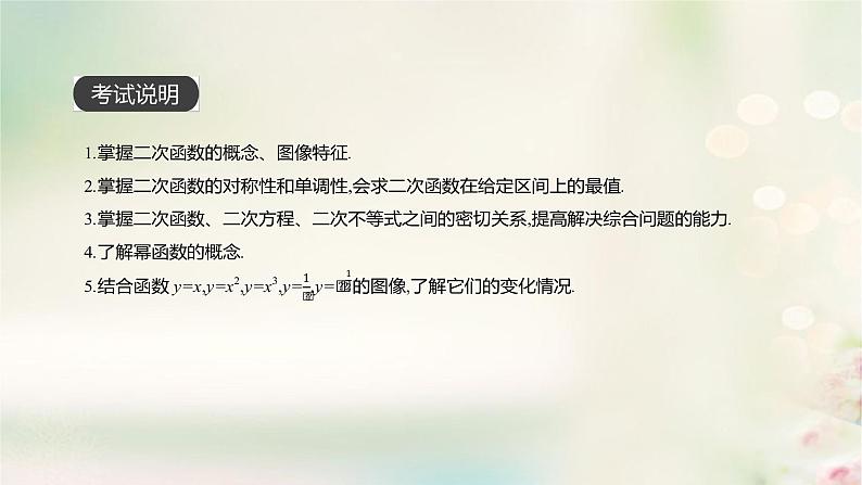高中数学高考通用版2020版高考数学大一轮复习第7讲二次函数与幂函数课件文新人教A版第2页