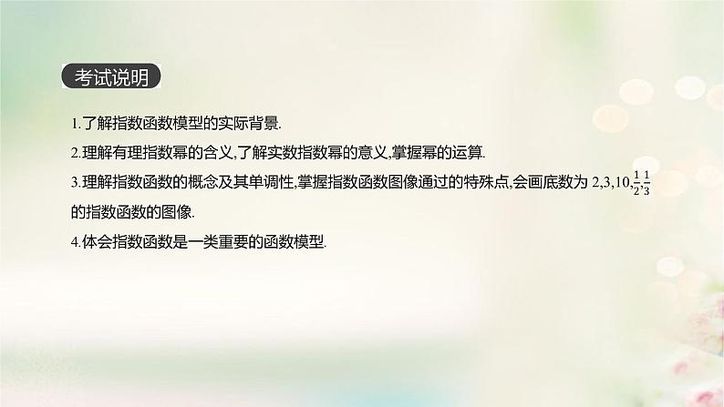 高中数学高考通用版2020版高考数学大一轮复习第8讲指数与指数函数课件文新人教A版第2页