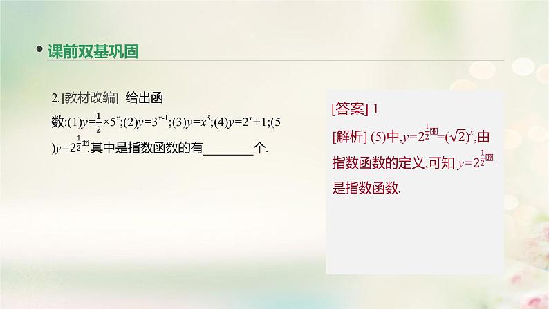 高中数学高考通用版2020版高考数学大一轮复习第8讲指数与指数函数课件文新人教A版第8页