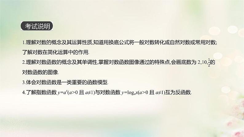 高中数学高考通用版2020版高考数学大一轮复习第9讲对数与对数函数课件文新人教A版第2页