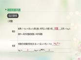 高中数学高考通用版2020版高考数学大一轮复习第9讲对数与对数函数课件文新人教A版
