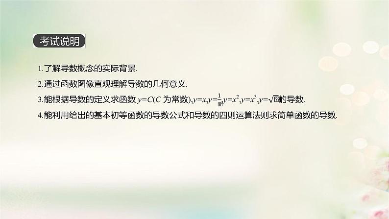 高中数学高考通用版2020版高考数学大一轮复习第13讲变化率与导数导数的运算课件文新人教A版第2页