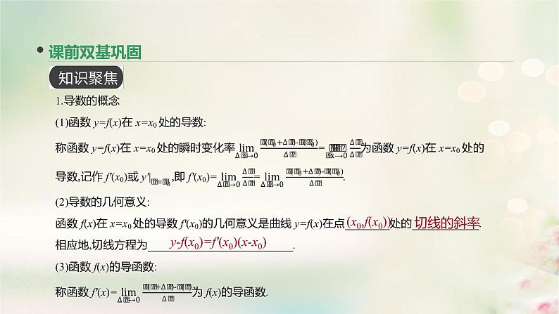 高中数学高考通用版2020版高考数学大一轮复习第13讲变化率与导数导数的运算课件文新人教A版第3页