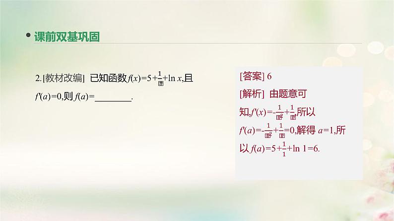 高中数学高考通用版2020版高考数学大一轮复习第13讲变化率与导数导数的运算课件文新人教A版第7页