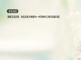 高中数学高考通用版2020版高考数学大一轮复习第22讲正弦定理和余弦定理课件文新人教A版