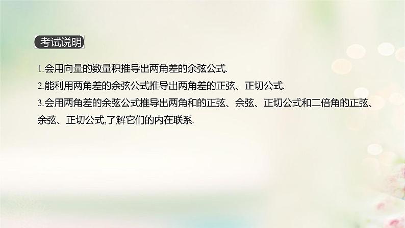 高中数学高考通用版2020版高考数学大一轮复习第20讲两角和与差的正弦余弦和正切公式课件文新人教A版02