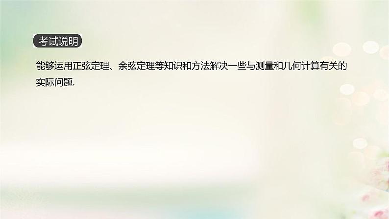 高中数学高考通用版2020版高考数学大一轮复习第23讲正弦定理和余弦定理的应用课件文新人教A版第2页