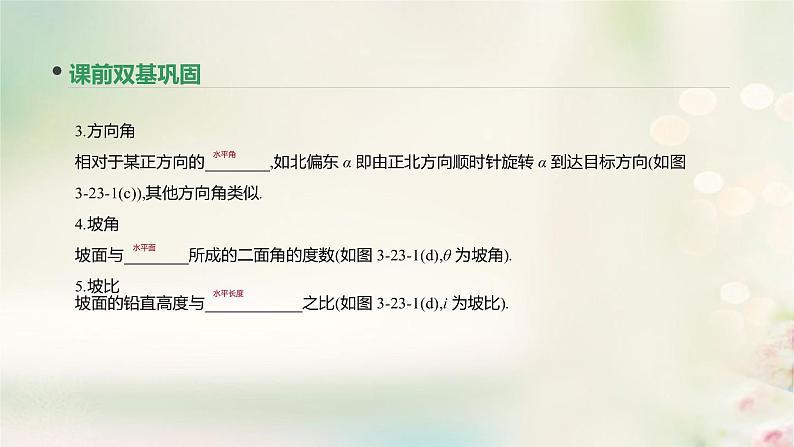 高中数学高考通用版2020版高考数学大一轮复习第23讲正弦定理和余弦定理的应用课件文新人教A版第4页